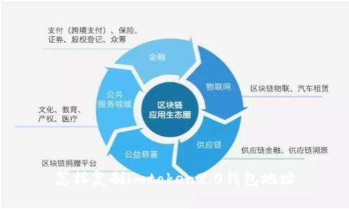 如何复制imToken 2.0钱包地址