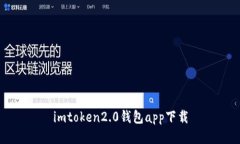 guaanjianciimtoken2.0钱包app下载