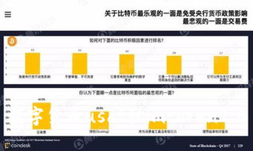  数字货币USDT在imToken2.0上的使用指南及相关问题解答

关键词： 数字货币USDT, imToken2.0, 使用指南, 

1. 什么是imToken2.0？如何在imToken2.0上使用数字货币USDT？
imToken2.0是一款数字资产钱包应用，旨在为用户提供安全、便捷的数字资产管理和交易平台。用户可以通过imToken2.0来存储和管理多种数字资产，其中包括数字货币USDT。
要在imToken2.0上使用USDT，首先需要在手机应用商店下载并安装imToken2.0。然后，用户可以通过创建新钱包或导入现有钱包的方式，将他们的USDT数字资产添加到imToken2.0中。
创建新钱包时，用户需要遵循imToken2.0的指引，设置安全的密码，并妥善保存助记词、私钥和Keystore等重要信息。导入现有钱包时，用户需要提供相关的钱包文件或私钥，并按照指示完成导入过程。

2. 为什么选择imToken2.0来存储和管理USDT？
imToken2.0是用户友好且功能强大的数字资产钱包应用。它提供了高级的安全措施，如多重加密和离线存储，以确保用户的数字资产安全。此外，imToken2.0还具备便捷的转账、收款和交易功能，用户可以方便地管理和使用他们的USDT。
通过imToken2.0，用户可以时刻了解最新的USDT市场行情，便捷地进行交易，并支持与其他钱包地址之间的转账。它还提供了与其他数字资产的互操作性和一键兑换等功能，使用户在数字资产管理方面更加灵活。

3. 如何保障在imToken2.0上使用USDT的安全性？
使用imToken2.0时，请务必注意以下几点以确保USDT的安全：
1. 设置强密码：为了保护您的钱包和USDT资产，建议设置一个强密码，并定期更改。
2. 备份助记词和私钥：在创建或导入钱包时，imToken2.0会为您生成一个助记词和私钥。请务必妥善备份并保管好它们，万一手机丢失或损坏，您可以通过助记词或私钥来恢复钱包。
3. 防止钓鱼和欺诈：请确保下载和使用正版的imToken2.0应用，并时刻保持警惕，以避免遭受钓鱼和欺诈行为。
4. 注意使用公共Wi-Fi：避免在公共Wi-Fi网络下使用imToken2.0进行敏感操作，以防止您的资料被窃取。

4. 如何在imToken2.0上兑换USDT与其他数字货币？
在imToken2.0上兑换USDT与其他数字货币非常简单。用户可以通过以下步骤完成兑换操作：
1. 打开imToken2.0并在主界面选择“资产”选项。
2. 在资产页面上，找到您想兑换的数字货币，并点击它。
3. 在货币详情页面上，点击“兑换”或类似的选项。
4. 在兑换页面上，选择USDT和您想要兑换的其他数字货币，并输入相应的数量。
5. 确认兑换详情，并按照提示完成兑换操作。
imToken2.0将根据当前市场价格自动计算和执行兑换操作，用户可以在兑换历史记录中查看交易详情。

5. imToken2.0是否支持USDT的存款和提款？
是的，imToken2.0支持USDT的存款和提款操作。用户可以通过以下步骤在imToken2.0中进行存款和提款：
1. 打开imToken2.0并在主界面选择“资产”选项。
2. 在资产页面上，找到USDT并点击它。
3. 在USDT详情页面上，选择“存款”或“提款”选项。
4. 根据指示填写存款或提款的地址和数量，并确认相关信息。
请注意，在进行存款和提款操作时，务必确保填写正确的地址和数量，并仔细核对相关信息，以避免资金的丢失。

总结：imToken2.0提供了便捷、安全的数字资产管理和交易平台，用户可以通过imToken2.0安全地使用和管理数字货币USDT。在使用时，用户需要注意密码设置、备份助记词和私钥、防范钓鱼欺诈等安全问题，并可通过imToken2.0进行USDT的兑换、存款和提款操作。

（总字数：2620个字）