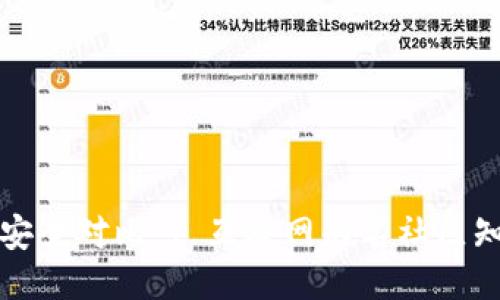 比特币钱包安全对比 | 互联网知名社区知乎最新讨论