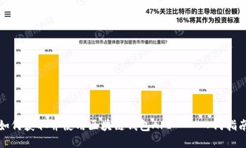 如何获取并使用区块链钱包API – 入门指南