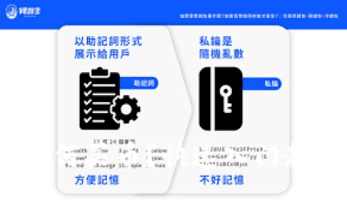 imToken2.0如何买币？快速入门教程与操作指南