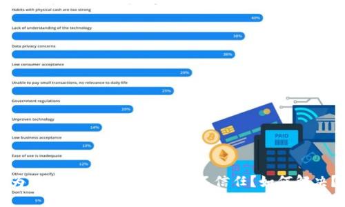 为什么imtoken2.0苹果不信任？如何解决？