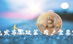 imToken钱包发布新政策：用户需要完成KYC认证