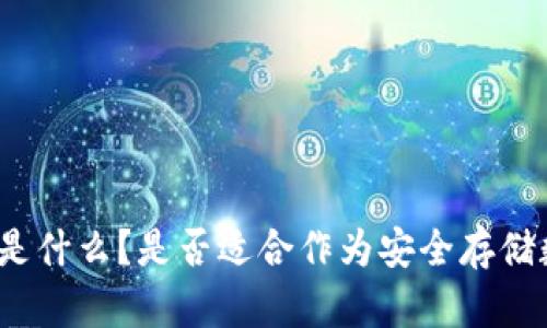 Imtoken冷钱包是什么？是否适合作为安全存储数字资产的选择？