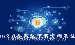 imToken2.0冷钱包下载官网及使用方法