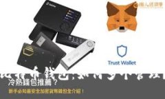 比特币钱包：如何多个管理？