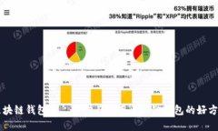 区块链钱包狗——学习使用区块链钱包的好方法