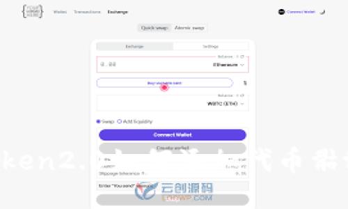 imtoken2.0如何添加代币骷髅头？