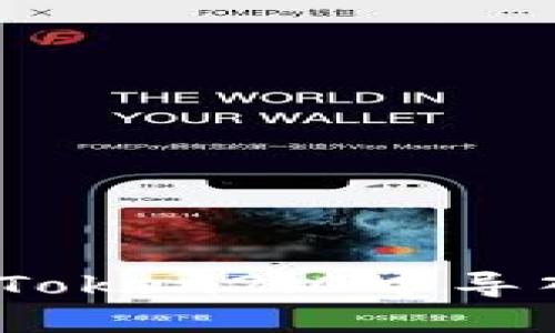 如何在imToken2.0中导入EOS私钥