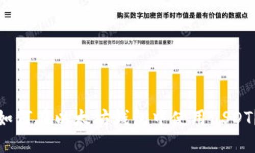 如何在以太坊钱包中使用USDT？