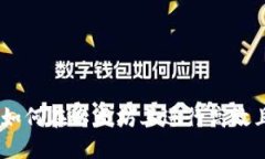 冷钱包挖矿：如何在以太坊上进行高效且安全的