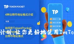 了解Candy计划，让你更好地使用ImToken2.0钱包