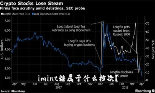 imint糖属于什么档次?