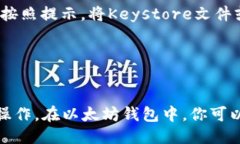 如何安装以太坊钱包？以太坊钱包，安装流程，