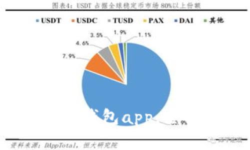 高仿imToken2.0钱包app，全面解析如何实现