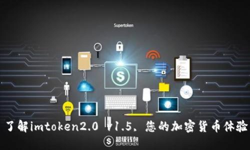 了解imtoken2.0 v1.5, 您的加密货币体验