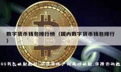 imToken EOS钱包映射教程：从注册账户到成功映射，