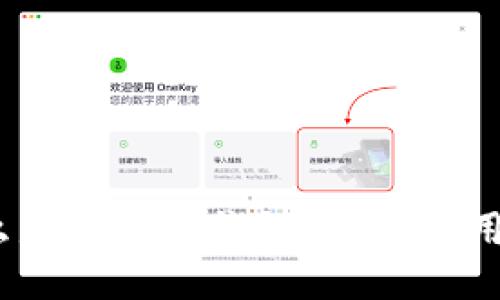 区块链钱包：什么是区块链钱包？如何使用？如何保证安全？