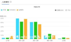 如何使用imToken钱包兑换ETH到USDT