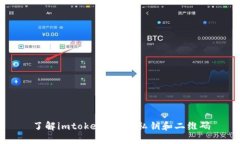 了解imtoken2.0的私钥和二维码