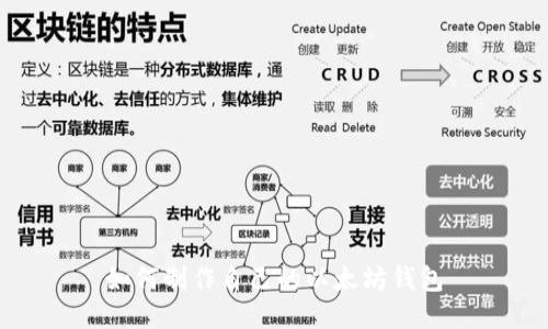 如何制作自己的以太坊钱包