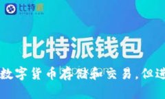 在苹果专卖店装imToken，实现数字货币的安全存储