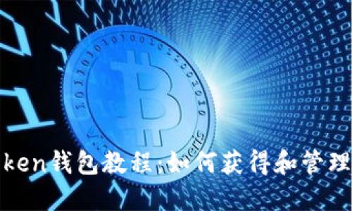 imToken钱包教程：如何获得和管理TRX?