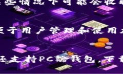 了解TokenPocket钱包的USDT功能——存储加密货币更