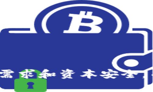 USDT提现指南：选择何种钱包 | USDT钱包最佳推荐
关键词USDT, 提现, 钱包, 推荐/关键词

什么是USDT？
USDT 是 Tether 公司发行的一种稳定币，1 USDT 等于 1 美元的价值。它的主要用途是将加密货币与法定货币联系起来，以保持加密货币价格的稳定。现在，USDT已经成为全球加密货币交易者日常交易和基金转移必不可少的工具。

USDT可在哪些交易所提现？
USDT 可以在大多数交易所进行提现，在个别平台也可以和其他加密货币进行交换。

USDT提现需要使用何种钱包？
USDT提现需要使用支持 USDT 的钱包，主要分为以下类型：
ul
  li硬件钱包：硬件钱包是安全和可靠的解决方案，但通常需要购买硬件设备来存储您的USDT。/li
  li网页钱包：网页钱包是一种在线的钱包服务，提供了方便的操作和使用。/li
  li移动钱包：移动钱包是一种可以在您的手机上使用的钱包，提供了方便快捷的使用体验。/li
/ul

应该选择哪种USDT钱包？
选择哪种USDT 钱包会因人而异，每种钱包都有其优点和缺点。以下是一些受欢迎的USDT钱包推荐：
ul
  li硬件钱包：Ledger Nano X /li
  li网页钱包：MyEtherWallet /li
  li移动钱包：Trust Wallet/li
/ul

USDT提现需要注意什么？
在进行 USDT 提现前，请确认以下细节：
ul
  li费用：不同钱包和交易所的 USDT 提现费用可能不同。/li
  li升级验证：提现总额可能需要进行身份验证或其他升级程序。/li
  li安全：请使用安全的钱包和交易所，避免因系统漏洞和网络攻击造成资产损失。/li
/ul

USDT提现需要多长时间才能到账？
USDT 提现时间因钱包或交易所而异，但通常需要几分钟到几个小时才能完成。如果提现未能及时到账，请及时联系相关平台客服以解决问题。

USDT提现的最低金额是多少？
USDT 提现的最低金额因平台而异，通常最低提现金额介于 10 到 50 美元之间。具体要求请在相关平台上查看或者联系平台客服。

如何避免USDT提现错误？
为了避免USDT 提现错误，建议您按照以下步骤进行操作：
ol
  li仔细检查 USDT 钱包地址，确保准确无误。/li
  li确认提现金额，避免输错数量。/li
  li确认提现费用，避免产生不必要的转账费用。/li
/ol

结论
USDT是一个便于交易的稳定币，可以在大多数加密货币交易所进行提现。在选择USDT钱包时，请考虑自己的需求和资本安全，并且请务必小心地处理每一个提现细节。