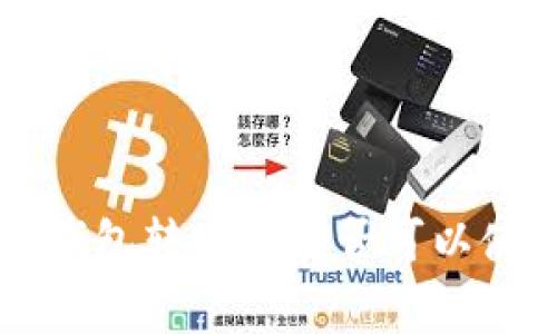 imToken钱包转账费是否可以使用USDT？