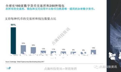 区块链汽车钱包：实现汽车数据安全与智能支付的利器