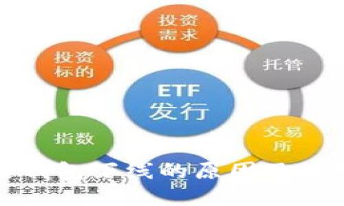 区块链钱包下线的原因及应对措施