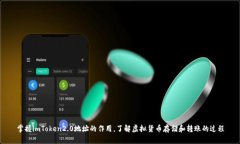 掌握imToken2.0地址的作用，了解虚拟货币存储和转