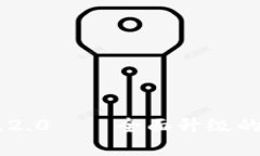 IM钱包官方版2.0——全面升级的数字货币钱包