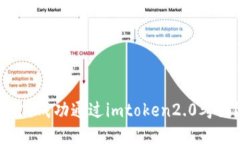 如何成功通过imtoken2.0考试？