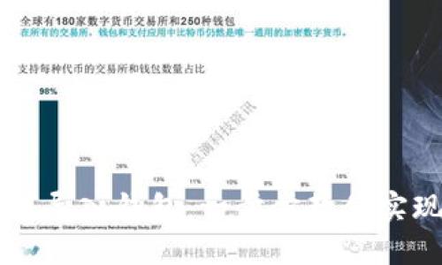 以太坊合约如何导入钱包：一步步教你实现快速导入功能