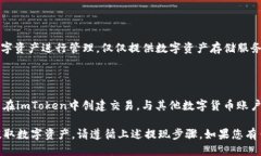 如何提币到imToken 2.0？imToken, 提币, 数字货币, 钱