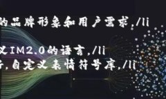 IM2.0是什么？如何使用和IM2.0？ - 逐步解析IM2.0的