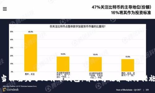 当你丢失了比特币钱包：解决方法和预防措施