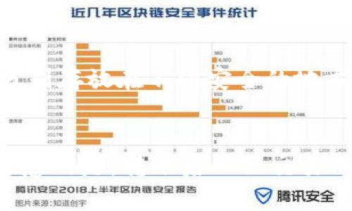 imToken钱包没有备份怎么办？
imToken钱包，备份，恢复，资产丢失，备份助记词，备份keystore文件，操作失误/guanjianci

imToken是一款常用的比特币、以太坊等数字货币钱包。备份应该是使用数字货币钱包时最基本的安全操作，但如果你不小心没有备份，操作失误可能会导致资产丢失。下面我们来了解，如果imToken钱包没有备份，应该怎么办？

问题一：如何备份imToken钱包？
备份imToken钱包最好的方法是备份助记词或keystore文件。备份助记词是备份imToken钱包最简单的方式，只需在创建钱包时记下12个助记词，然后妥善保存。如果你已经创建了钱包但没有备份，可以在钱包设置中找到备份助记词选项，并按照提示操作即可。另一种备份方式是备份keystore文件，需要保存好文件及密码。

问题二：如果没有备份，可以恢复imToken钱包吗？
如果没有备份，可以尝试通过“导入钱包”功能恢复imToken钱包。在导入钱包时，可以使用之前创建钱包时的助记词或keystore文件及密码进行恢复。但是，如果你不知道之前钱包的任何信息，是无法恢复的，只能重头再来。

问题三：如果资产丢失了怎么办？
如果资产丢失了，首先要保持冷静，确定是操作失误导致还是其他因素导致的。如果是因为操作失误，如误转资产至错误地址等，可以通过联系交易所或其他平台客服进行处理。但如果是其他因素导致的，如恶意攻击等，则需要联系钱包技术支持团队求助。

问题四：备份后的助记词或keystore文件怎样使用？
备份助记词或keystore文件后，一旦丢失或泄露，可能导致资产被盗取。因此，备份的文件要存放在一个安全的地方，最好不要联网存储。另外，在钱包丢失或转移的情况下，助记词或keystore文件是取回或转移资产的重要依据。

问题五：为什么备份助记词比备份keystore文件更简单？
备份助记词比备份keystore文件更简单，因为备份助记词只需要备份12个单词，而备份keystore文件需要备份文件及密码。另外，在操作上备份助记词也更方便，只需要在钱包设置中选择备份助记词，然后按提示操作即可。

问题六：备份后应该存储在哪里比较安全？
备份的助记词或keystore文件应该存储在一个安全的地方。最好不要联网存储，可以用笔记本或纸质文件保存。另外，最好将备份的文件妥善保管并分别存放在不同安全的地方，以防意外撞库。

问题七：如果操作失误导致资产转移错误，应该怎么处理？
如果操作失误导致资产转移错误，需要尽快联系相关交易所或平台客服进行处理。在一定时间内，有可能可以进行二次确认或撤销错误转账。但需要注意的是，转账后一旦交易成功即无法撤销，所以在操作时需慎重。