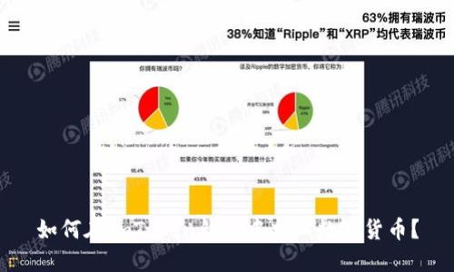 如何在imToken钱包中充入数字货币？