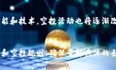 imToken钱包空投一波：什么是空投？如何参与？价