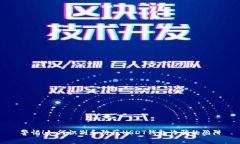 警惕！如何识别和防范USDT钱包诈骗的陷阱