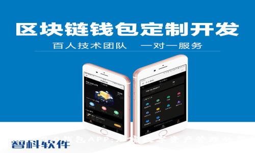 imToken 2.0钱包APP：加密数字资产管理的新趋势