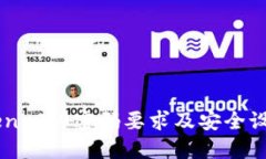 imToken 2.0密码要求及安全设置指南