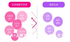 如何使用U盘制作安全的比特币钱包：完整指南