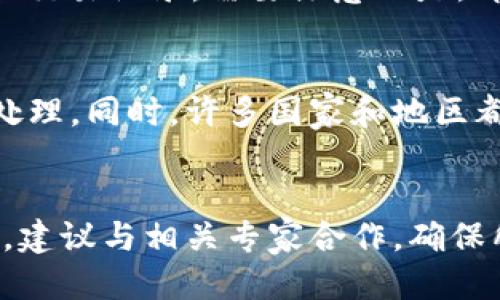   捡到了比特币钱包私钥，该如何处理？ / 
 guanjianci 比特币钱包, 私钥处理, 数字货币安全 /guanjianci 

引言
在当今数字化时代，比特币及其他加密货币渐渐成为投资和金融交易的重要工具。随着这些数字资产的普及，私钥的安全性也日益凸显。然而，假如你在某处意外捡到了一个比特币钱包的私钥，你可能会感到困惑和紧张，那么该如何处理这些信息呢？本文将详细探讨私钥的处理方法，以及相关的安全和法律问题。

理解比特币钱包和私钥
比特币钱包是一种用来存储、接收和发送比特币的工具，它可以是硬件钱包、软件钱包或在线钱包。每个比特币钱包都包含一对密钥：公钥和私钥。公钥类似于银行账户号码，可以分享给他人，而私钥则是仅限持有者使用的，类似于银行卡的密码。一旦拥有私钥，您就能完全控制与之相关的比特币。

捡到私钥后应立即做什么
首先，如果你捡到了一个比特币钱包的私钥，首先要做的就是保持冷静。私钥是访问钱包中所有资产的关键，判断是否可以使用它，会涉及到许多因素。不要急于将其导入任何钱包，也不要将其分享给他人。在决定如何处理之前，可以考虑以下步骤：
1. **核实私钥的真实性**：确认该私钥是否确实可以访问某个钱包。可以使用一些比特币区块链浏览器来确认与该私钥相关联的公钥或地址。
2. **考虑道德和法律问题**：捡到他人的私钥可能存在法律风险。在许多国家，私钥被认为是数字资产的所有权证明，随意使用它可能涉及盗窃和侵犯隐私。
3. **保留证据**：如果打算报告该私钥或者归还，可以拍照记录当时的环境和私钥信息，作为后续的证据。


如何安全处理捡到的私钥
对于捡到的比特币私钥，确保安全处理是非常重要的。在这方面，你可以采取以下措施：
1. **冷存储**：将捡到的私钥保存在离线设备上，确保不连网。冷存储可以最大程度减少减小黑客攻击的风险。
2. **不使用公开网络**：在处理涉及到私钥的任何工作时，避免使用公共Wi-Fi网络，以避免信息被窃取。
3. **避免分享私钥**：即使与您信任的人分享私钥也可能带来安全风险。因此，在未明确了解法律后果之前，不要与他人分享相关信息。


是否可以使用捡到的私钥
虽然从法律上讲，使用捡到的私钥存在争议。但技术上，如果该私钥确实可以访问某个钱包，你理论上可以使用它来访问该钱包中的比特币。然而，使用他人私钥也可能涉及道德和法律问题。
1. **道德考量**：从个人道德来看，使用捡到的私钥获取他人资产是不道德的。比特币社区通常提倡诚实和公正的价值观，使用他人私钥可能会使你与这些原则背道而驰。
2. **法律考量**：在许多法律框架下，使用他人的物品而不经过同意是违法的。尽管区块链技术提供了相对匿名性，但如果后期查明你的交易与盗窃活动相关，你将面临严重的法律后果。


如何寻找私钥的合法拥有者
如果你决定不使用这个私钥，而是希望将其返还给合法拥有者，可以考虑以下步骤：
1. **在社交媒体上发布信息**：可以在社交平台上发布信息，表明你捡到了某个比特币钱包的私钥，寻找失主。有可能失主会主动联系。
2. **寻求专业帮助**：联系相关的法律专业人士或区块链专家，询问是否有专项的组织可以帮助寻找失主。
3. **通知警方**：如果你知道私钥与某个钱包相对应的交易记录，可以考虑将其上报给警方，寻求法律帮助。


相关问题解析
以下是五个常见的问题，帮助更深入了解捡到比特币钱包私钥的影响及应对措施：

问题一：捡到的比特币私钥是否合法？
捡到的比特币私钥是否合法如何处理，主要取决于法律背景。不同国家的法律有所不同。有些地方法规相对宽松，而在另一些地区，使用他人私钥可能被认定为盗窃。同时，尽管区块链技术提供了匿名性，但在查找交易记录时，只要有地址和交易记录，最终仍可能找出失主，因此建议勿随意使用。

问题二：如何保护自己的比特币私钥？
对于比特币用户，保护自己的私钥至关重要。可以采取一些防范措施，比如使用硬件钱包来存储私钥，同时定期更新密码，避免在网上随意分享。同时，加强对网络钓鱼和恶意软件攻击的警惕，也能最大程度上降低安全风险。

问题三：比特币交易的不可逆性对私钥产生什么影响？
比特币交易一旦完成，不可逆转。如果使用了捡到的私钥，进行一笔交易将不可退回。此特性使得比特币用户在使用私钥时需小心谨慎。如果犯错，将无法收回资产，因此建议在处理私钥前，确保已经充分了解各项风险。

问题四：如何确认获得的私钥是合法的？
对于获得的私钥的“合法性”确认，可以通过查看交易历史、地址及其余额。在比特币区块链上，有很多工具可以用于查询与该私钥有关的公钥和交易记录。需要注意的是，即使交易记录显示出该密钥有资产，也不代表你可以合法使用这些资产。

问题五：如果我无法找到失主，该怎么处理？
如果无法找到失主，最好的选择可能是销毁私钥，防止未来的法律和道德困扰。如果决定保留证据，可以通过联系法律专家咨询该私钥的后续处理。同时，许多国家和地区都有相关的规定和程序，能够妥善处理此类情况，建议寻求专业的法律意见。

总结
捡到比特币钱包的私钥并非一件小事，这既涉及到道德问题，也涉及到法律风险。通过合理的处理方式，可以最大程度保护自己。如需深入了解，建议与相关专家合作，确保所有操作合法合规。