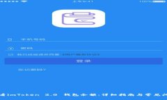 如何查看imToken 2.0 钱包余额：详细指南与常见问